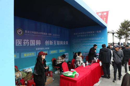 杏林春暖七十載 義診惠民佑龍江——黑龍江中醫(yī)藥大學(xué)附屬第一醫(yī)院成功舉辦“健康龍江”百名專家大型義診活動